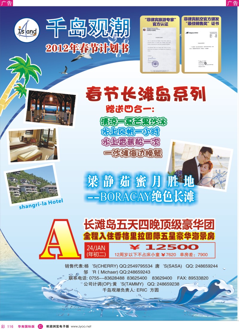 r彩116  千岛观潮-2012长滩岛春节计划