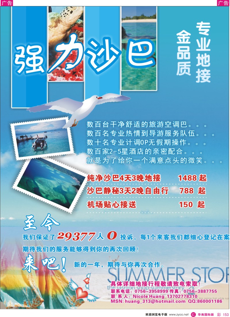r彩153  沙巴专业地接
