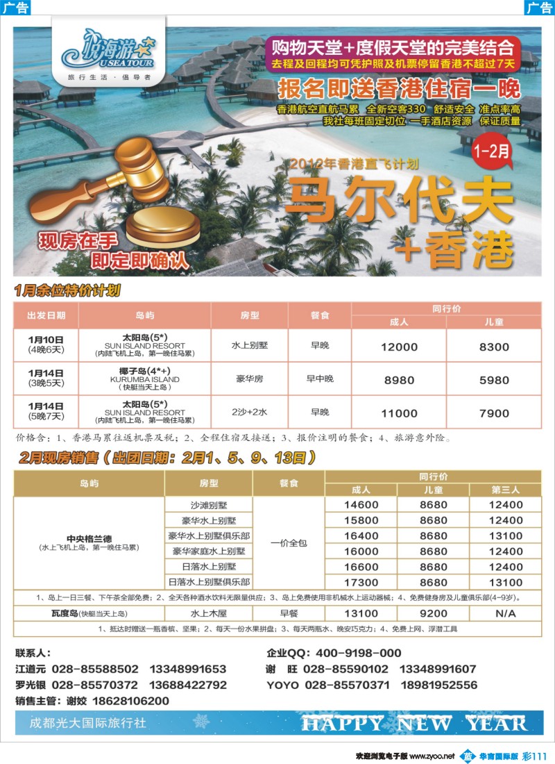彩b0111 成都光大-悦海游 马尔代夫