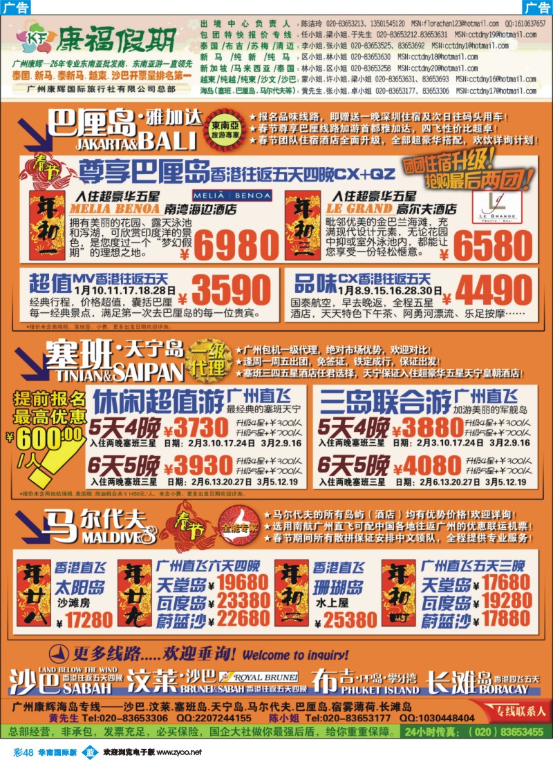 彩b048 康福假期--1月沙汶 巴厘岛 塞班同业计划 （福建版 重庆版 国际版）