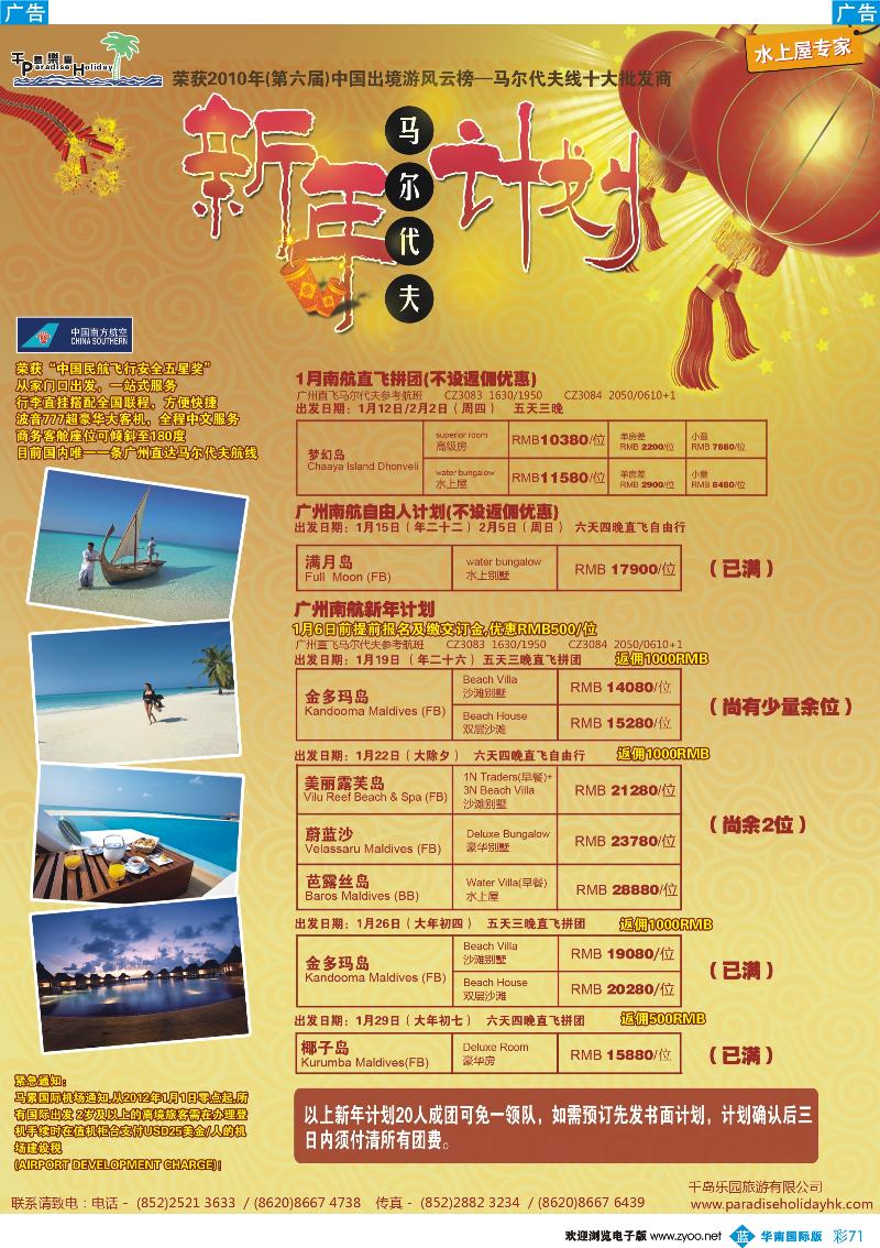 彩b071 马尔代夫春节南航直飞计划