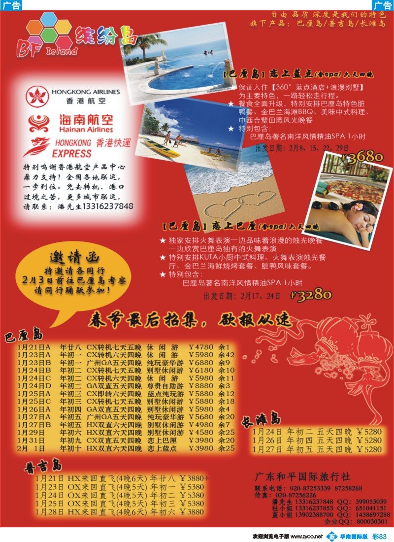 彩b083 缤纷岛——专业巴厘岛+普吉岛+长滩岛