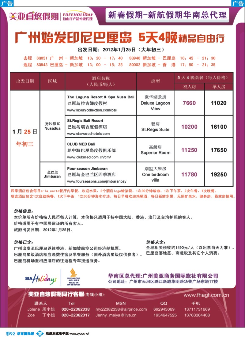彩b092 新春假期-广州往返巴厘岛5天4晚