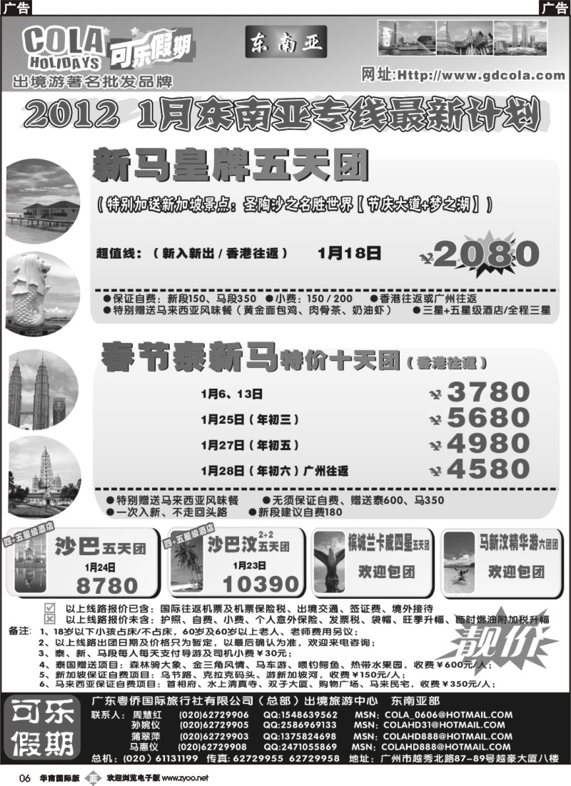 b006 可乐假期-新马春节散拼计划
