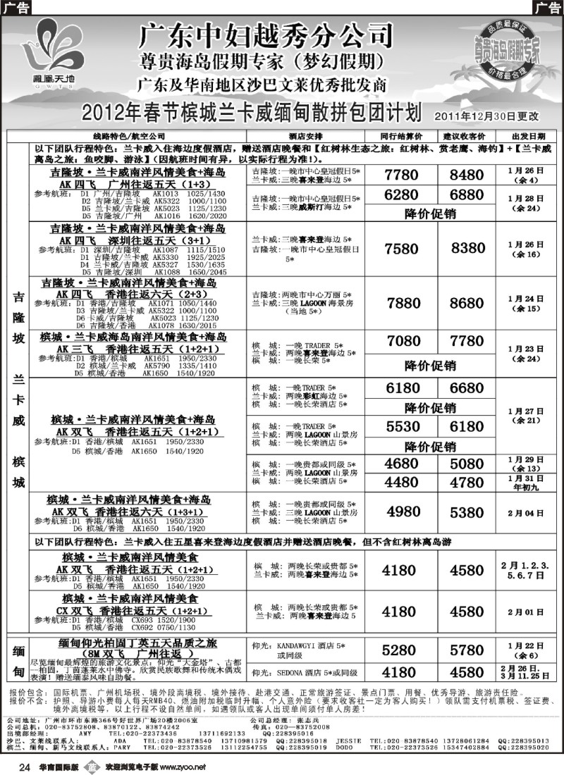 b024 梦幻假期--2012年春节槟城兰卡威缅甸散拼包团计划