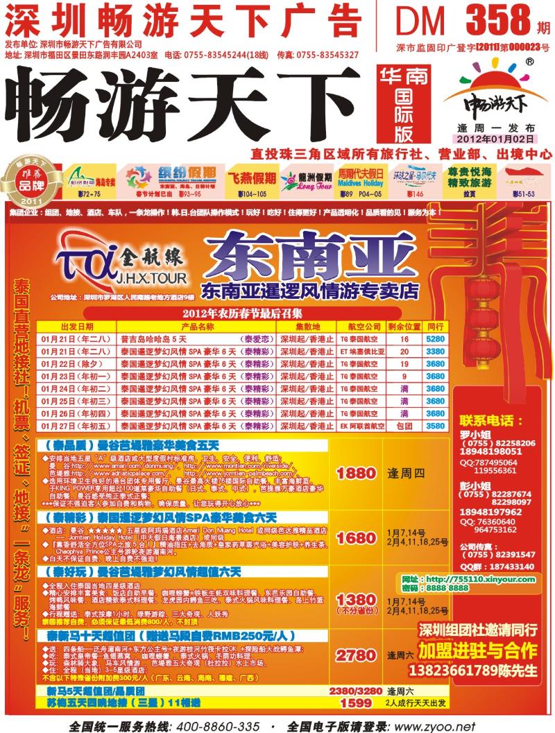 r00  封面  金航线-精品东南亚专线
