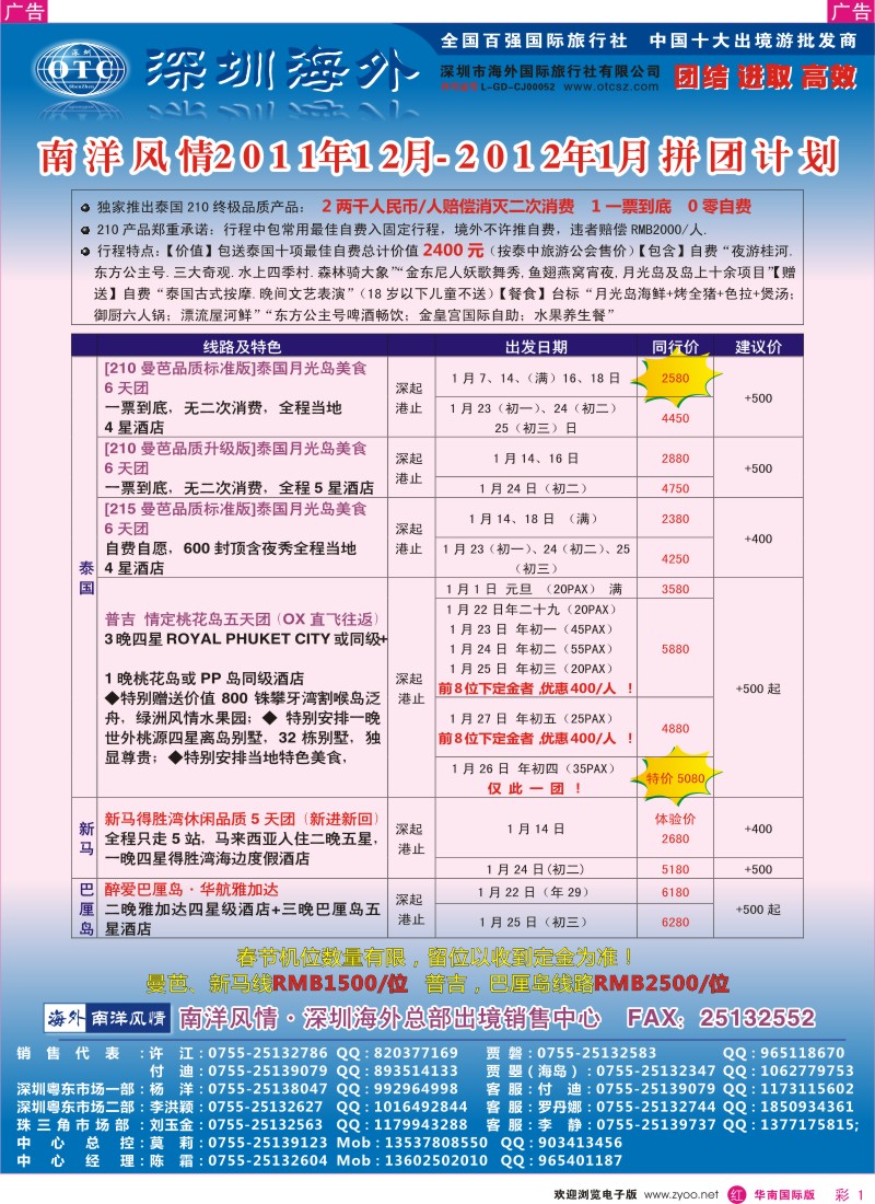 r彩001  海外南洋风情-210、215东南亚产品总汇