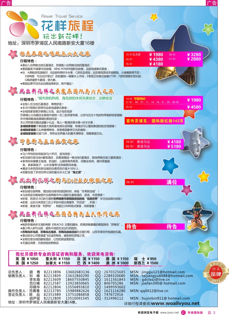r彩003  花样旅程-东南亚计划
