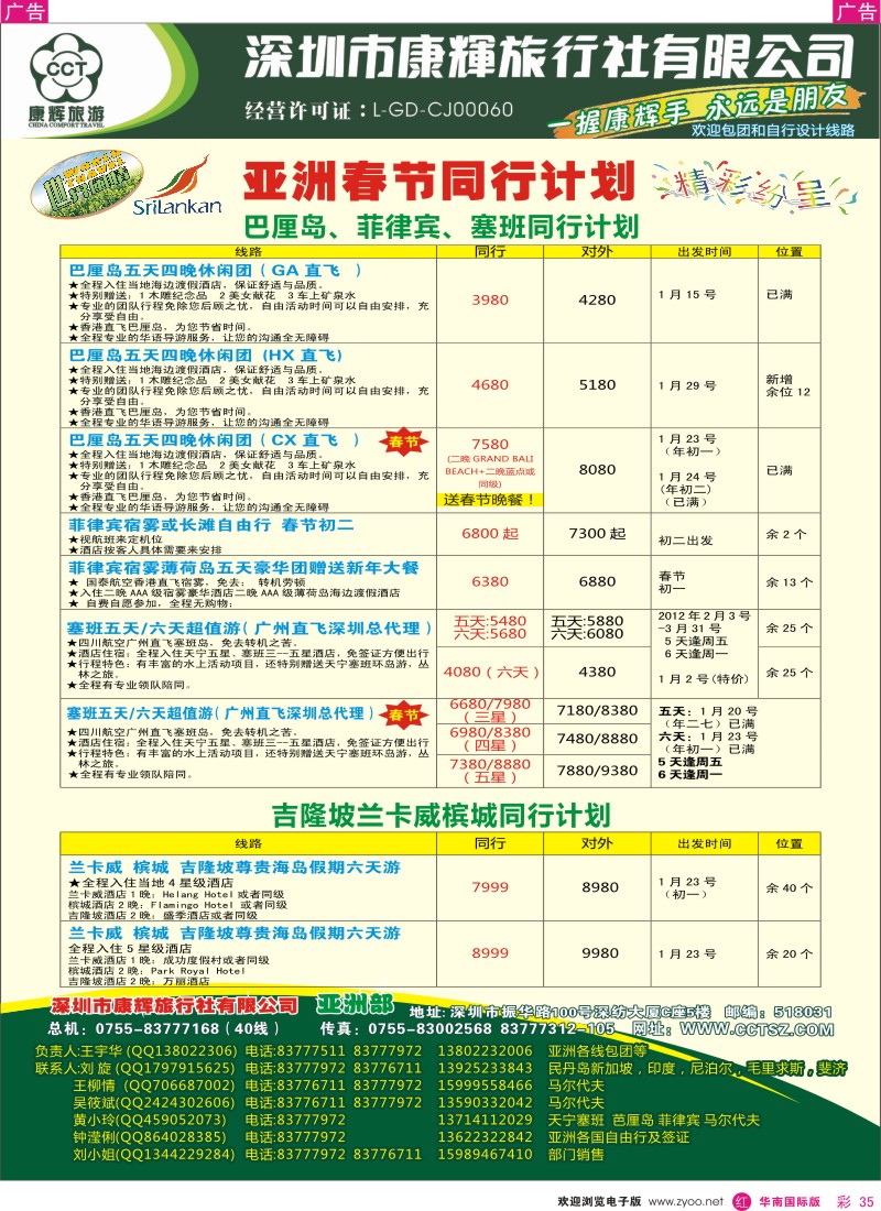 r彩035  世界风情-康辉亚洲部春节计划2
