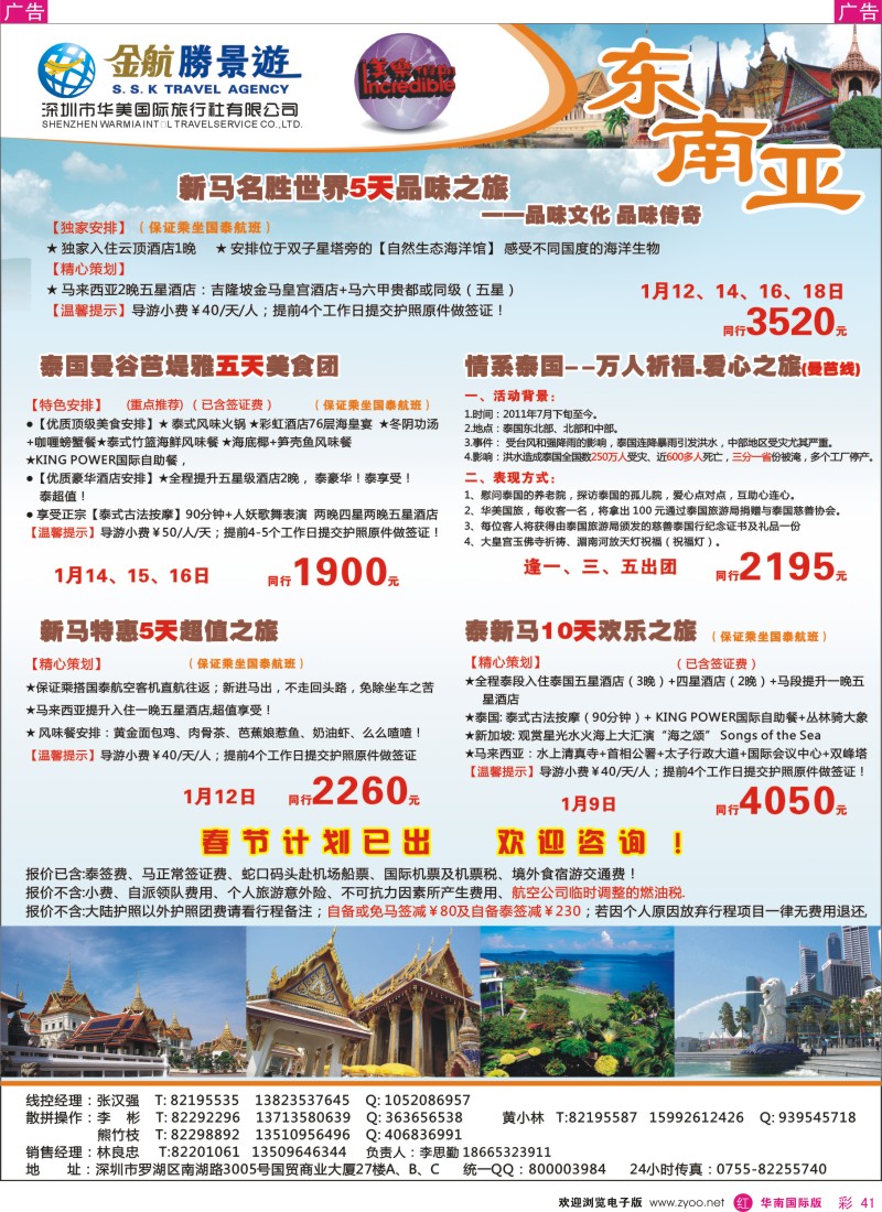 r彩041  金航胜景游－东南亚线