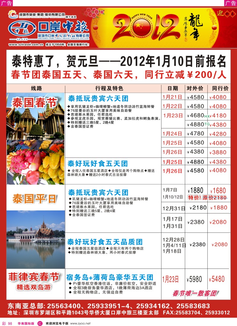 r彩098  深圳口岸中旅—亚太线