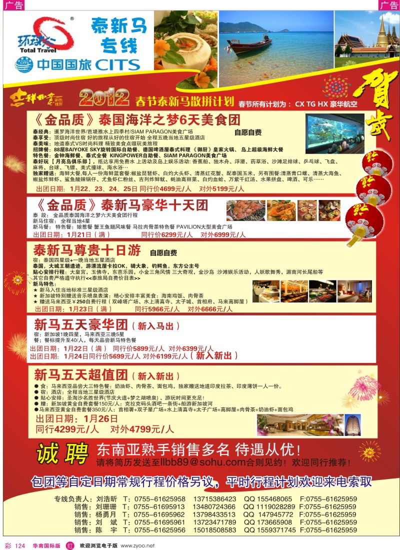 r彩124  中国国旅环球行？泰新马专线