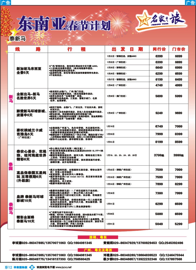 彩b012 名家之旅-春节东南亚线同行拼团计划