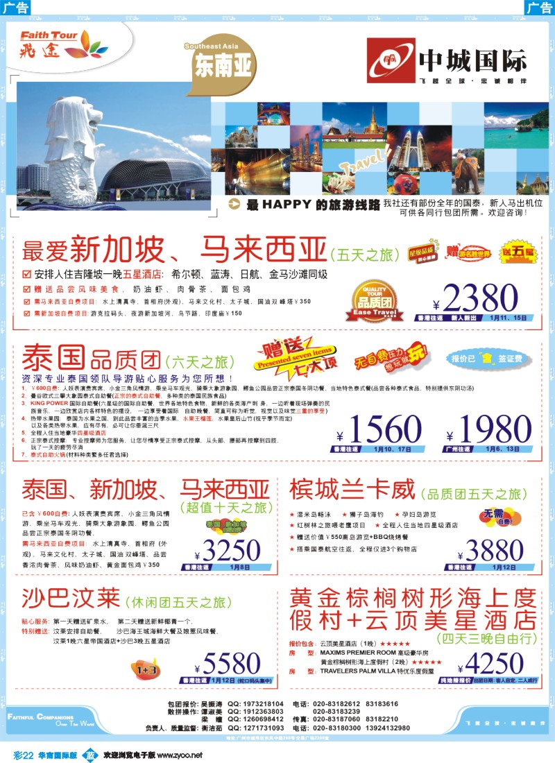 彩b022 飞途-中城国旅