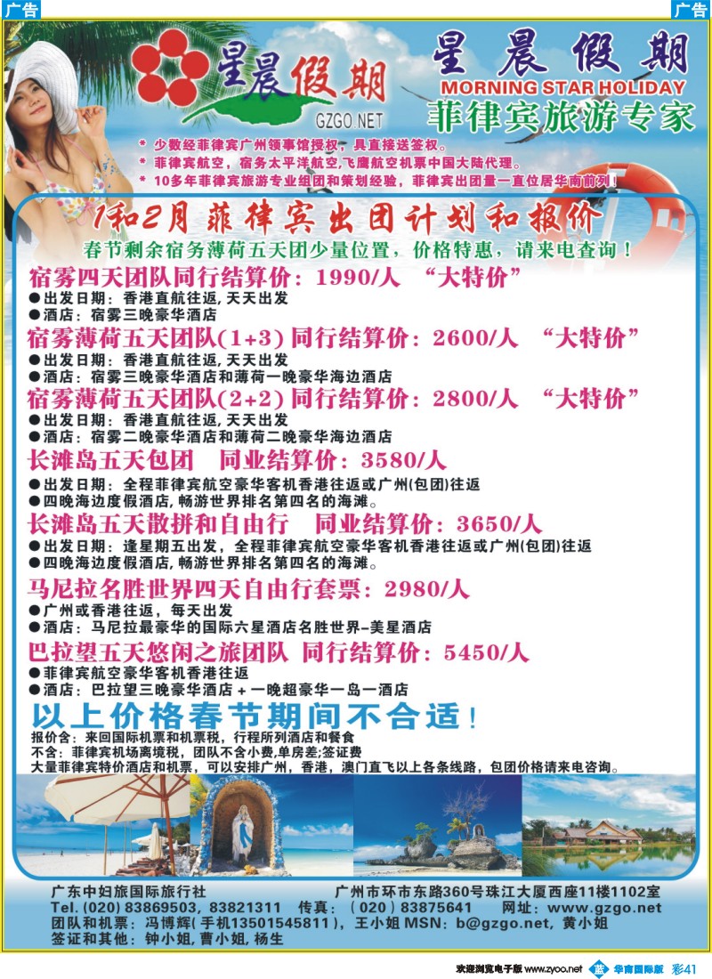 彩b041 星晨假期-1、2月菲律宾出团计划
