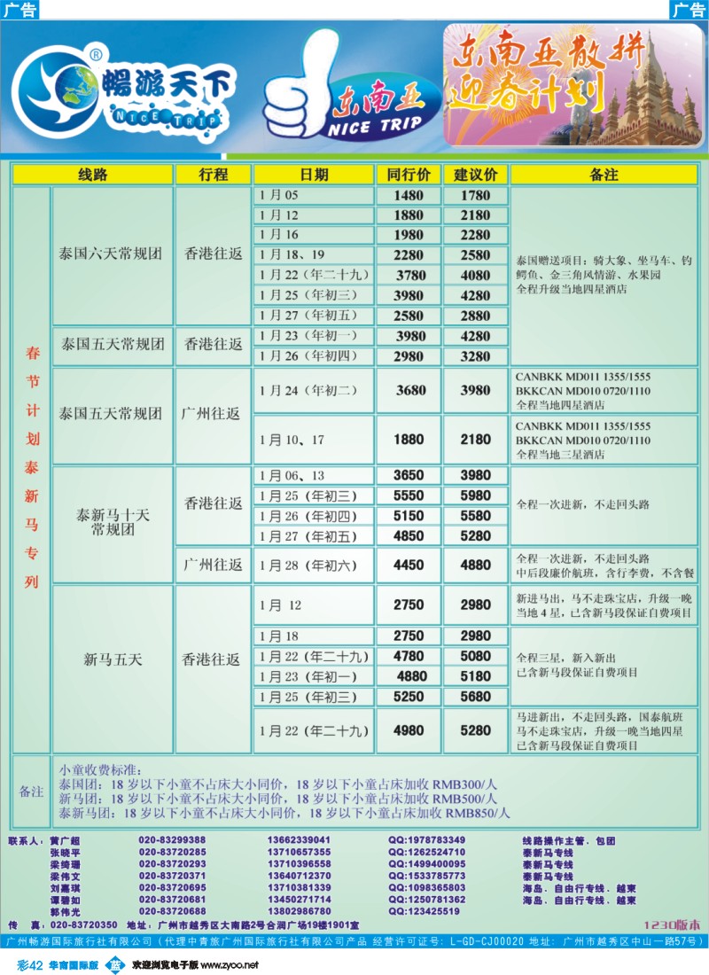 彩b042 畅游天下—东南亚散拼春节计划