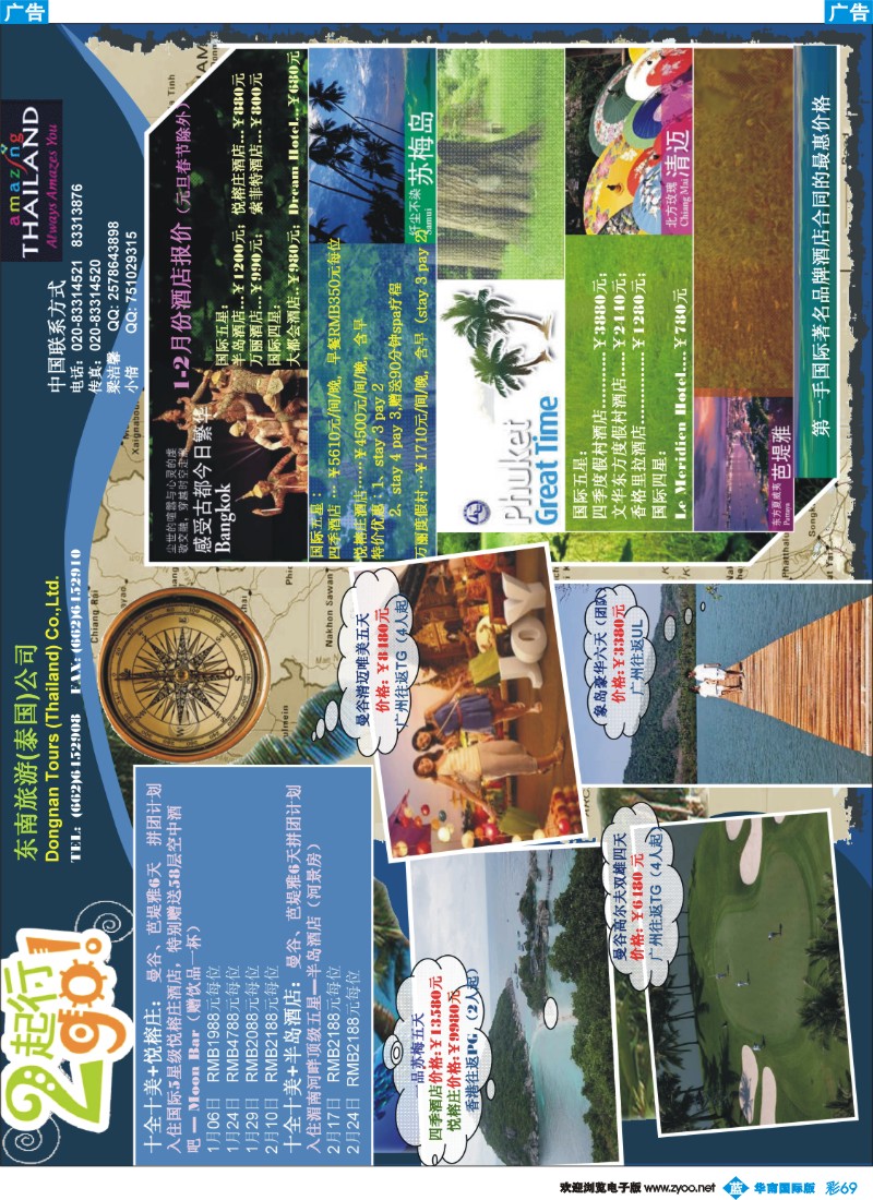 彩b069 东南旅游（泰国）有限公司（南国彩色）
