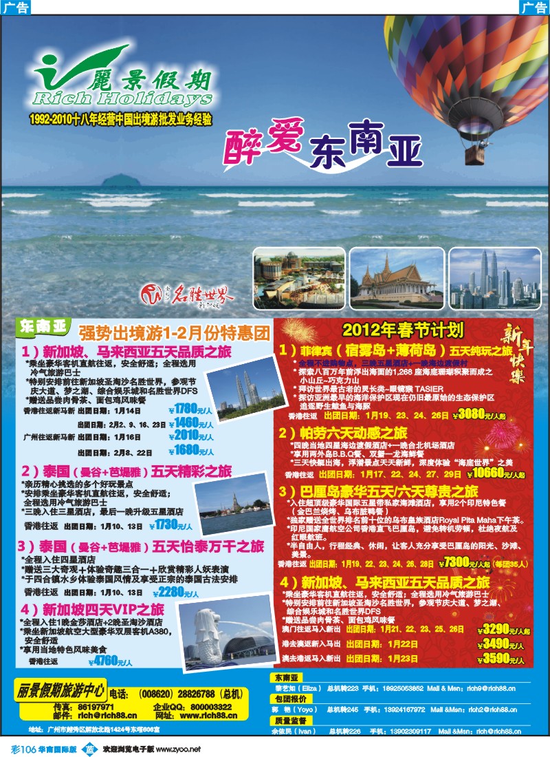 彩b106 丽景假期-醉美东南亚