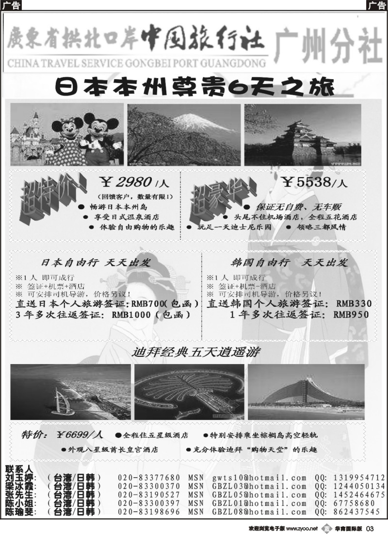 b003 印象之旅－广东省拱北口岸中国旅行社广州分社2011年12月份团队报价2
