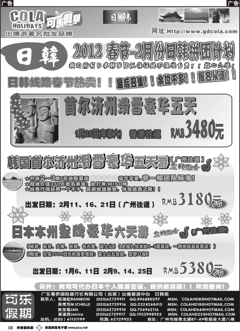 b008 可乐假期-日韩散拼计划