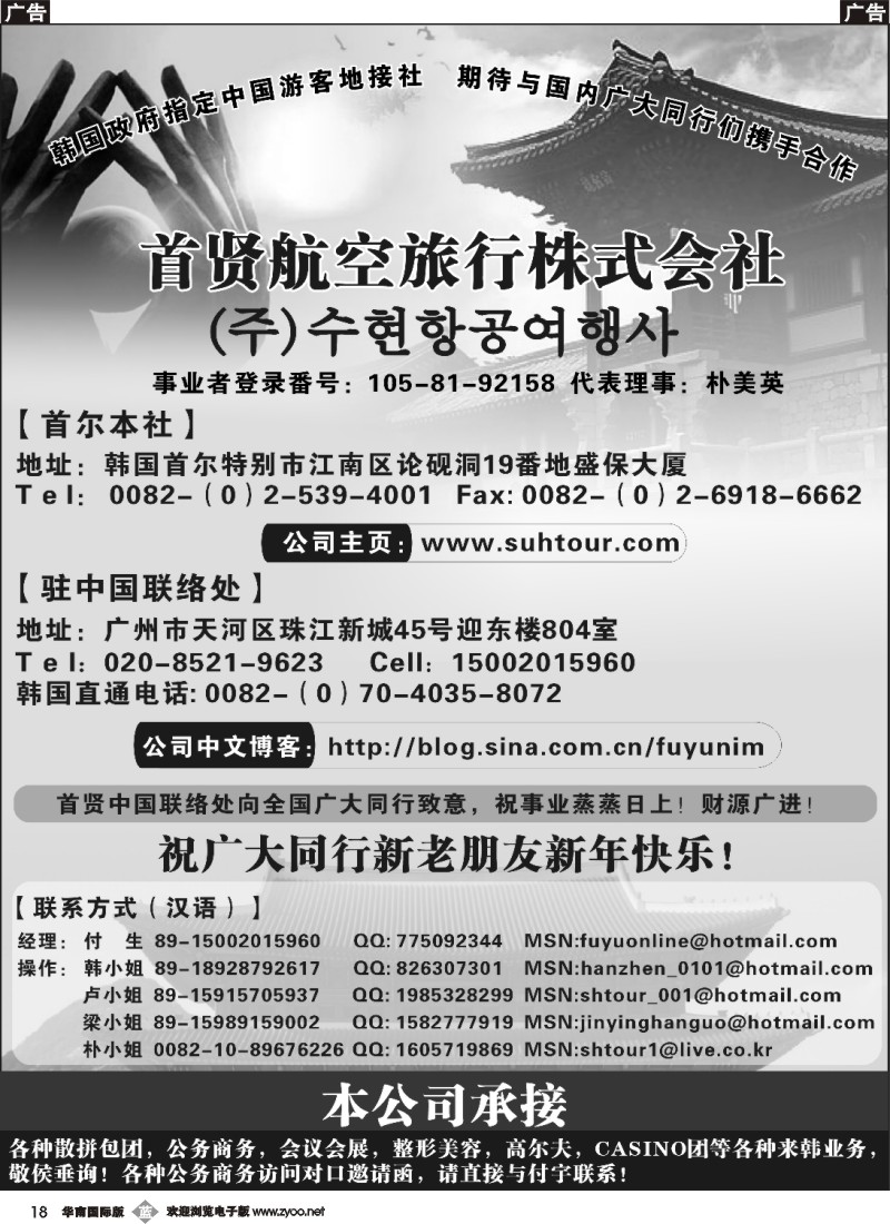b018 韩国一手地接社——首贤航空旅行株式会社