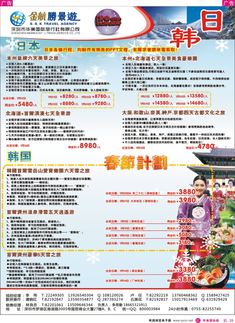 r彩039  金航胜景游－日韩线