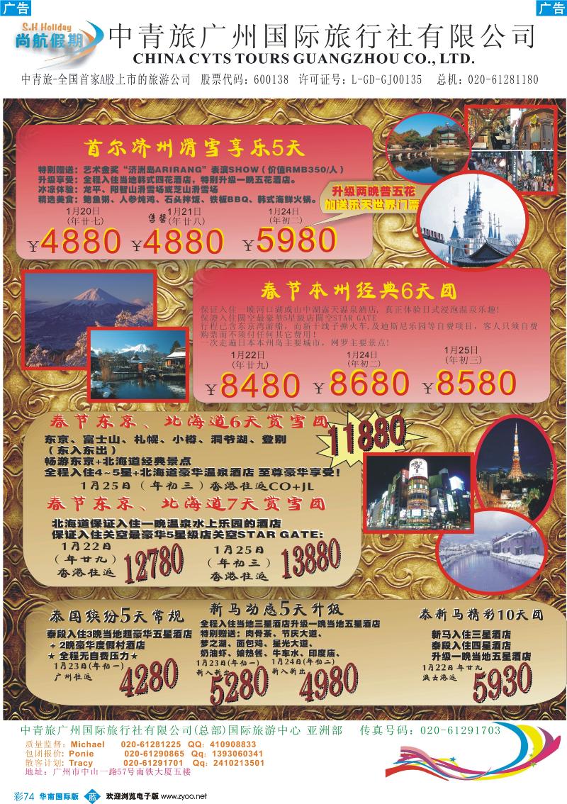 彩b074 中青旅广州国际旅游中心春节计划