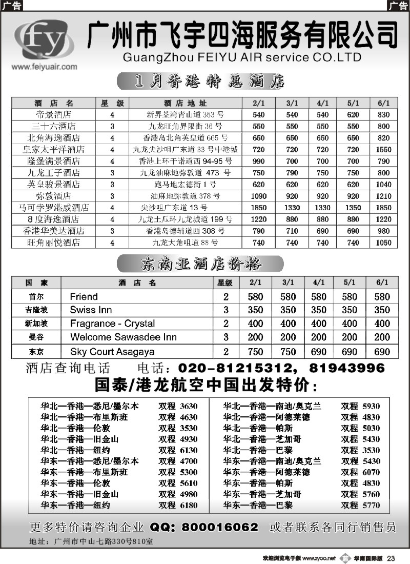 b023  广州飞宇国际酒店