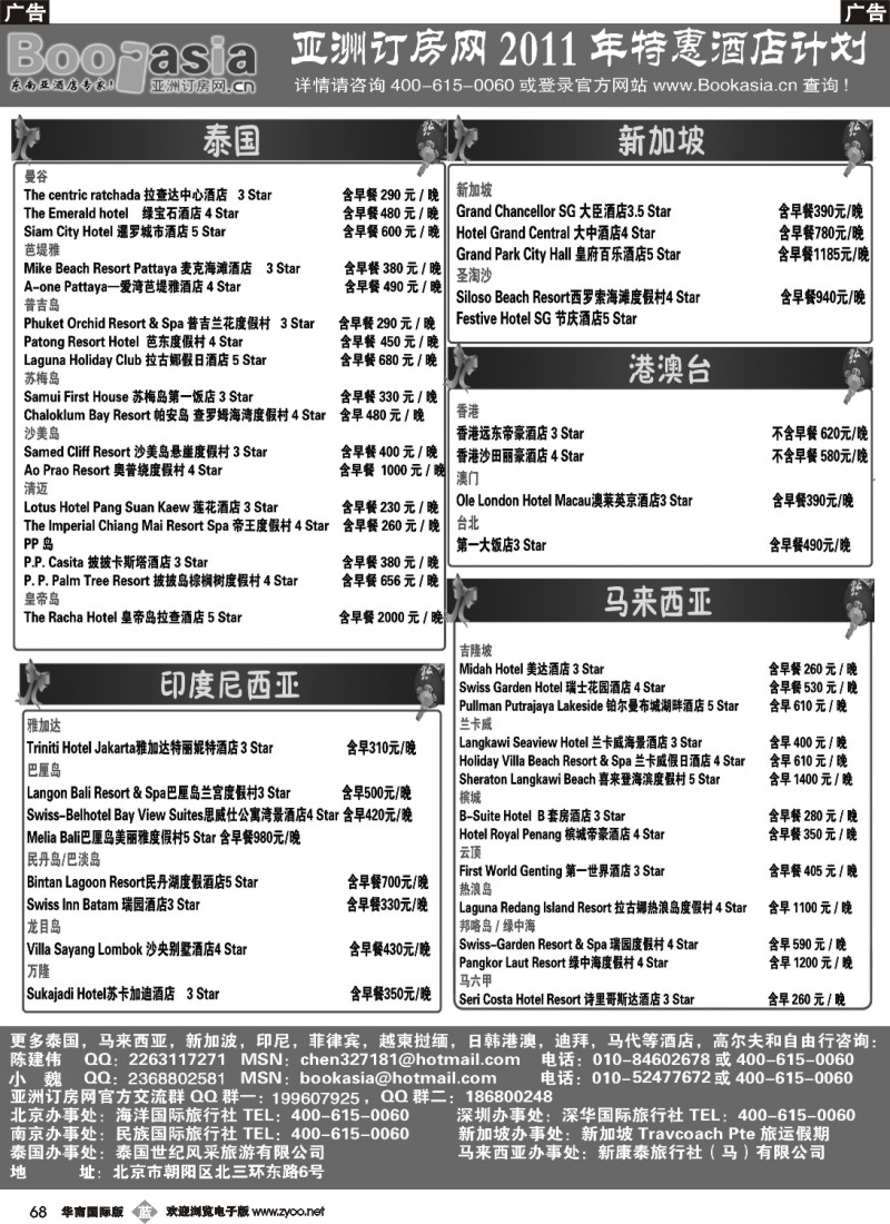 b068 酒店预定·东南亚酒店大全1