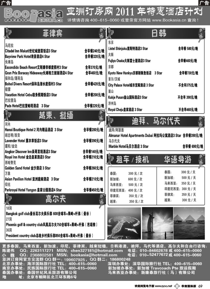 b069 酒店预定·东南亚酒店大全