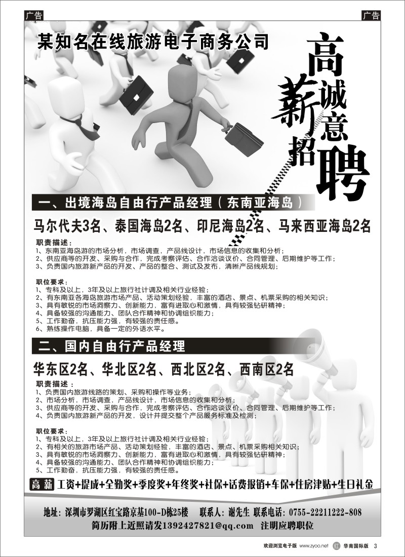 r黑003  高薪诚聘-谢