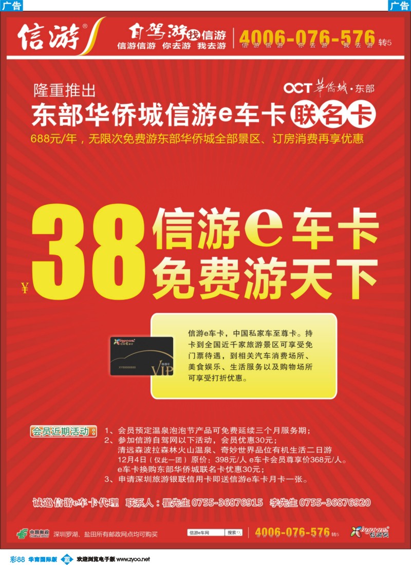 彩b088 信游e车卡广告