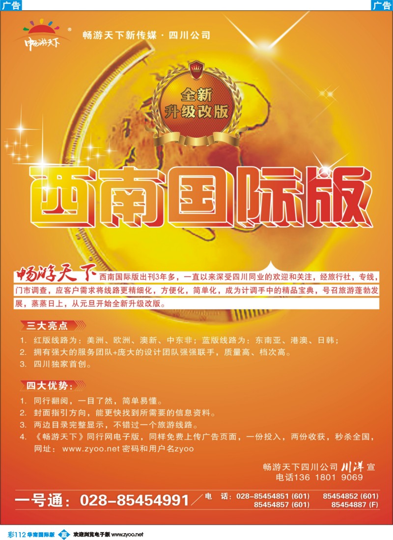彩b112 西南国际版