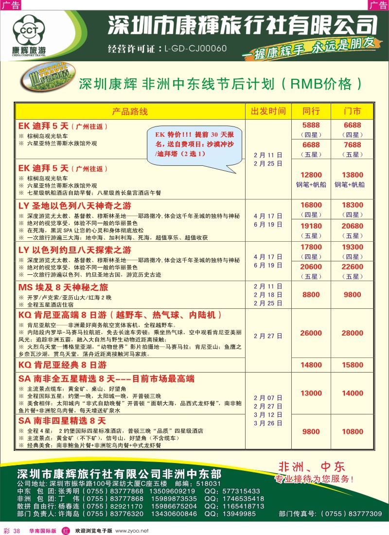 r彩038  世界风情-康辉中东非洲部出团计划