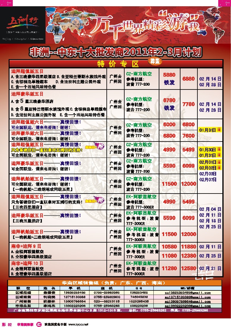 r彩082  五洲行-非洲中东12-1月计划