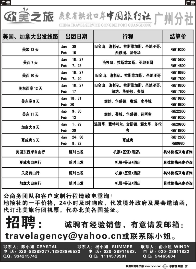 b001 欧美之旅－欧美专线