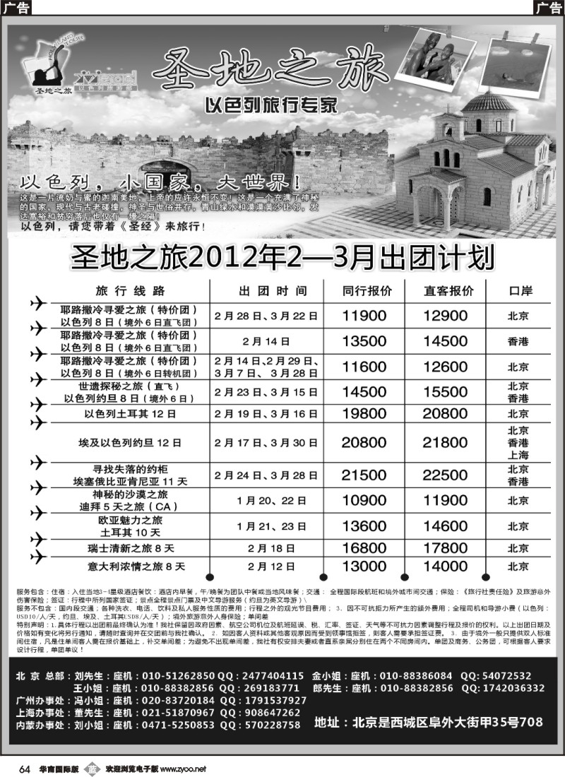 b064 圣地之旅