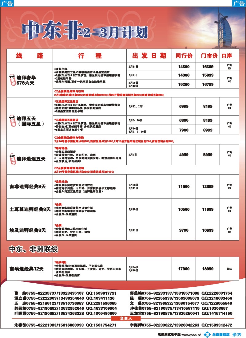 彩b009 名家之旅-中东、非洲同行拼团计划