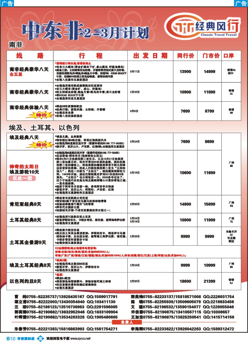 彩b010 名家之旅-中东、非洲同行拼团计划