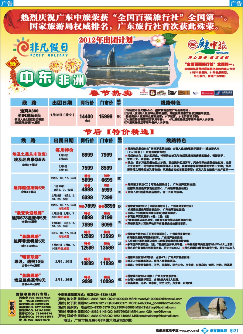彩b031 非凡假日