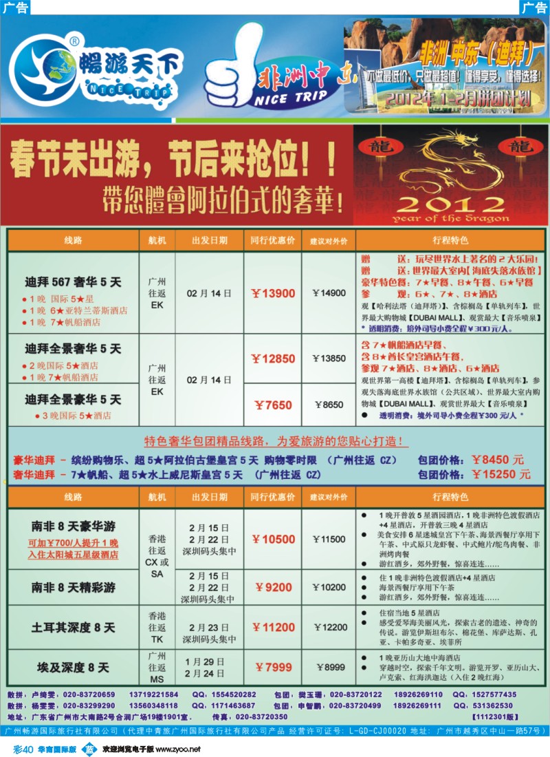彩b040 畅游天下-非洲中东1月计划