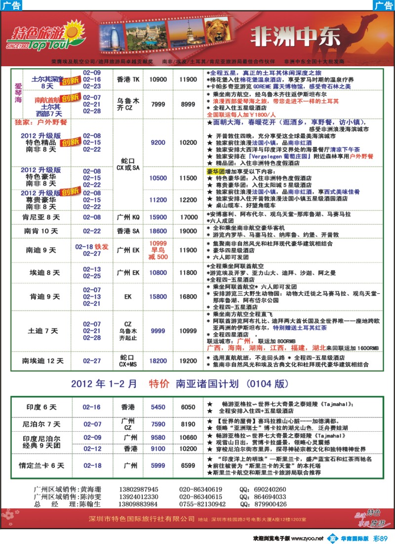 彩b089 【特色旅游】-非洲中东版1月