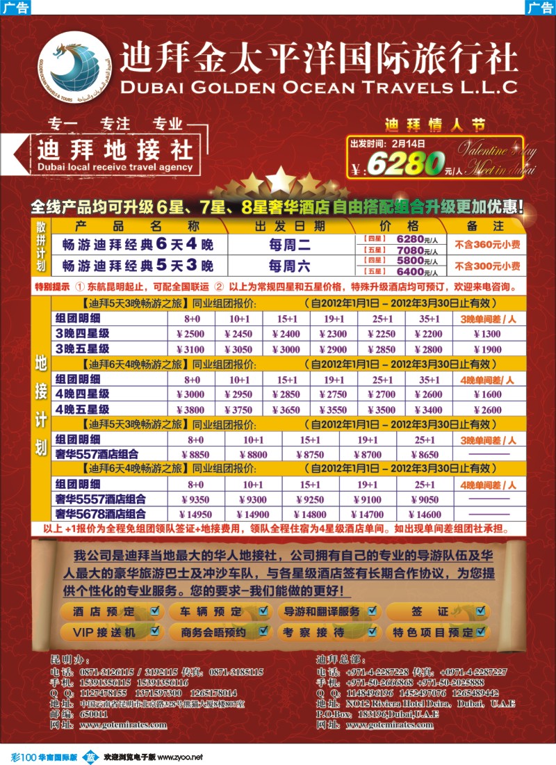 彩b100 迪拜金太平洋国际旅行社