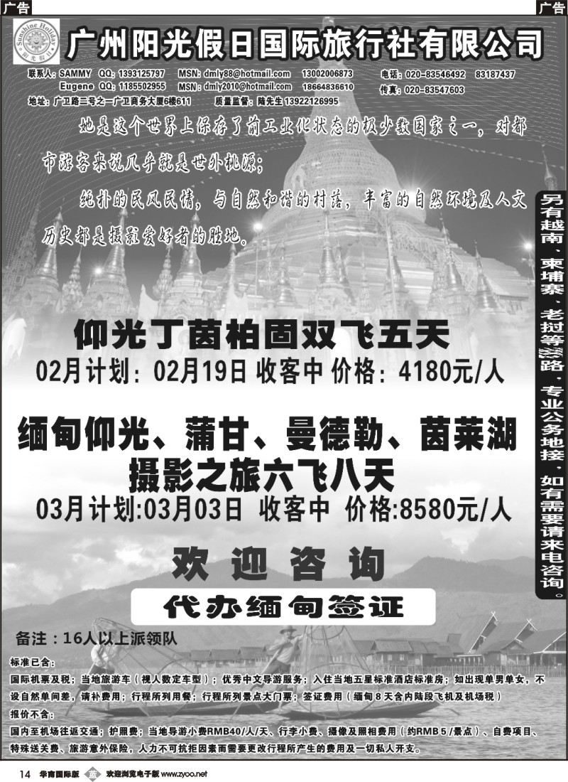 b014 阳光假日-2月、3月缅甸散拼计划