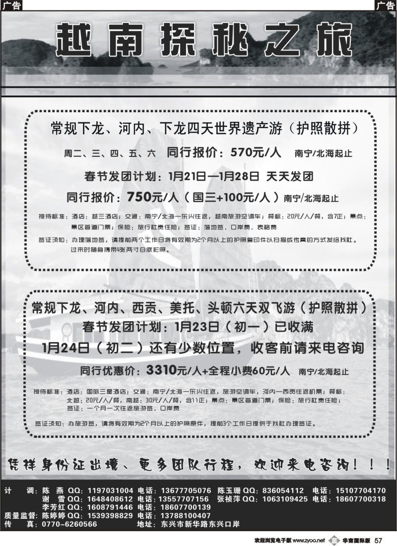 b057 越南探秘之旅