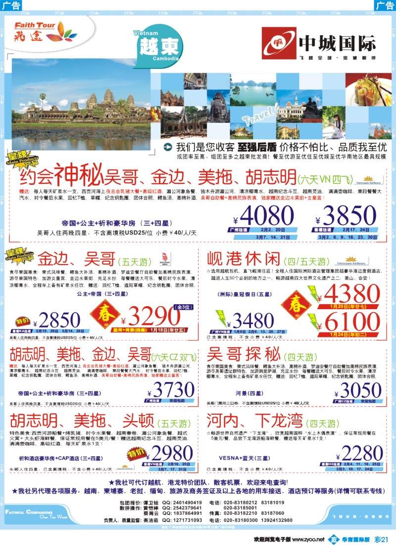 彩b021 飞途-中城国旅