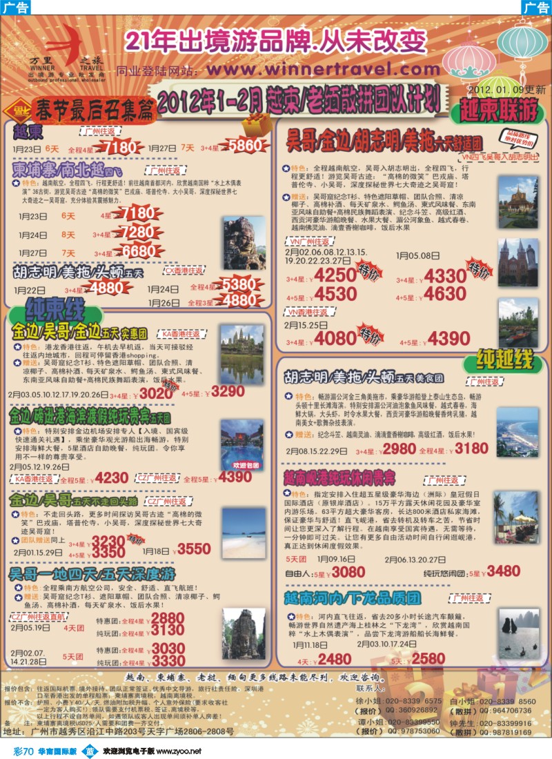 彩b070 万里之旅--中南半岛1-2月同业计划
