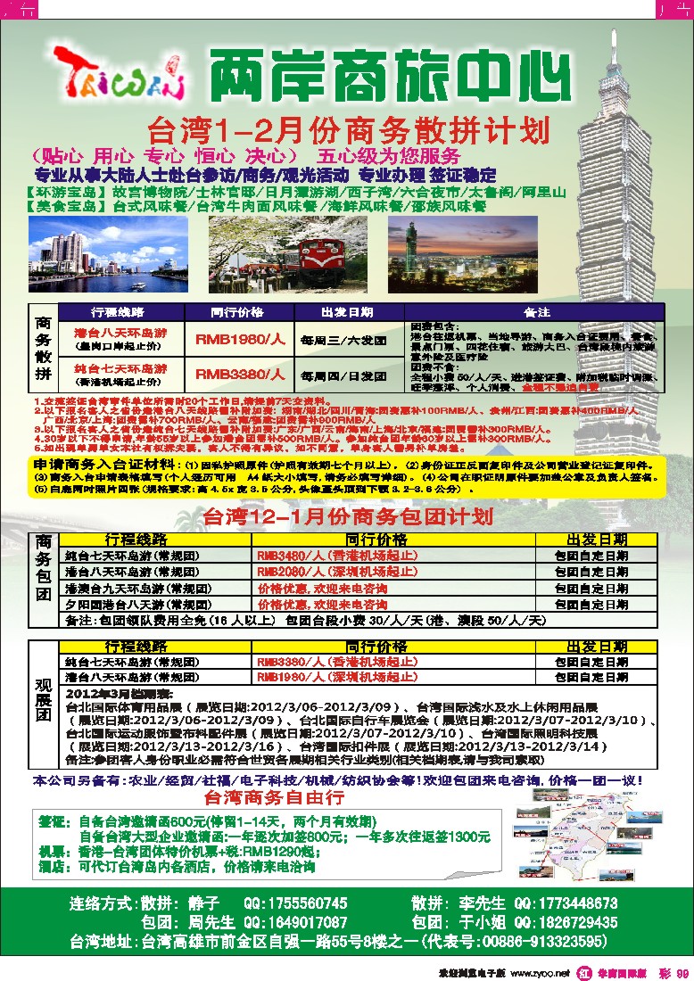 r彩099  两岸商旅中心