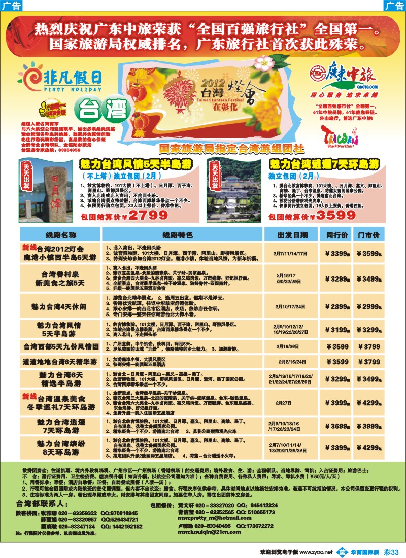 彩b0033 非凡假日