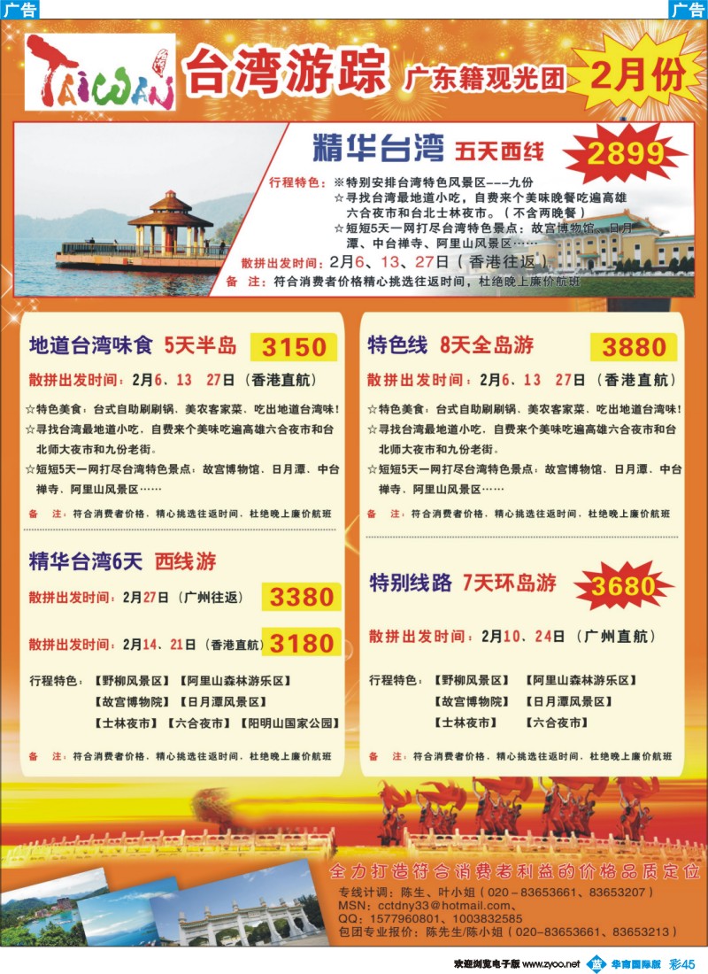 彩b045 康福假期--2012台湾2月同业计划